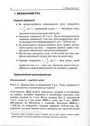 Вчимося розв’язувати задачі з фізики. 7 клас - Лев Генденштейн - мініатюра 9
