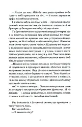 Меланхолійний бенкет осені - мініатюра 8