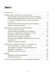 Навчання без стресу, або Як не плакати над домашнім завданням - мініатюра 2