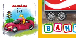Розумні картки. Техніка. 30 карток 0353 (9789669870353) shop (9789669870353) - мініатюра 2