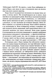 Усе, що я знаю про кохання - мініатюра 6