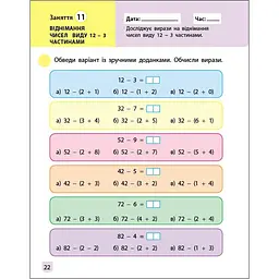Тренувальний зошит АРТ Математика 2 клас 1 частина 19703 - мініатюра 4