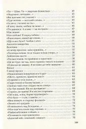 Триста поезій - Ліна Костенко - мініатюра 3