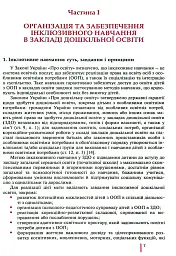 Інклюзивне навчання в закладі дошкільної освіти - Тетяна Наумчук - мініатюра 4