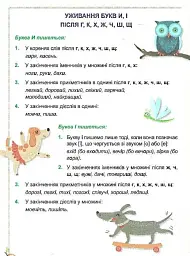 5 кроків до успіху. Українська мова. Орфограми - Юлія Єрьоменко - мініатюра 2