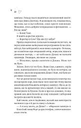 Зіткнення - Бал Кабра - мініатюра 16