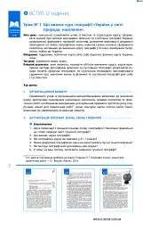Географія. 8 клас. Розробки уроків до підручника Г. Д. Довгань та О. Г. Стадника. - Галина Довгань - мініатюра 2