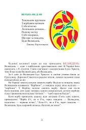 Великдень - мініатюра 3