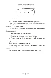 Маленький принц - Антуан де Сент-Екзюпері - мініатюра 9