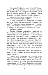 Недуга - Євген Плужник - мініатюра 16