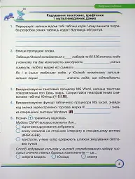 Інформатика. Робочий зошит. 8 клас - Сергій Мартинюк - мініатюра 6