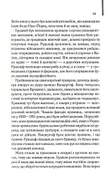 Багач, бідняк - Ірвін Шоу - мініатюра 7