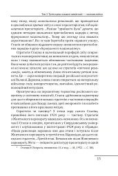 Червоне століття. Том 3. Третя криза західної цивілізації — «холодна війна» - мініатюра 14