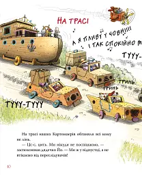 Уперед на південь! Пригоди картонівців. Книжка 4 - Валько - мініатюра 5