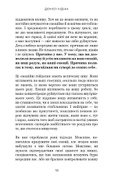 Не дозволяйте дрібницям псувати ваше життя. Як звільнитися від надмірного мислення, емоційного хаосу й самосаботажу - Деніел Чідіак - мініатюра 5