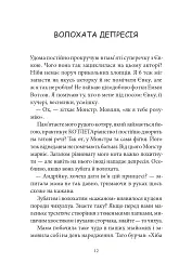 Книга рекордів Говорухи. Книга 2 - мініатюра 8
