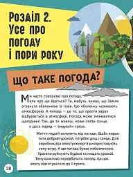 Енциклопедія юних розумників - мініатюра 5