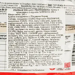 Локшина швидкого приготування Samyang гуляш з тушкованою куркою 145 г - мініатюра 4