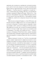 Сад супроти часу - Олівія Ленґ - мініатюра 11