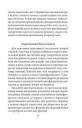 Психологія сексуальності - мініатюра 16