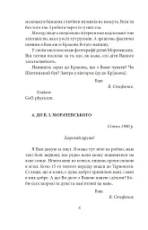 Василь Стефаник. Листи. 1900–1936 - Василь Стефаник - мініатюра 7