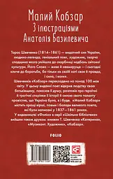 Малий Кобзар - Тарас Шевченко - мініатюра 2