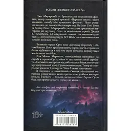 Книга Найкраще подавати холодною - Джо Аберкромбі КСД (9786171506169) - мініатюра 3