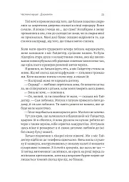 Дім на краю світу - мініатюра 17
