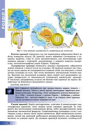 Географія 8 клас - мініатюра 2