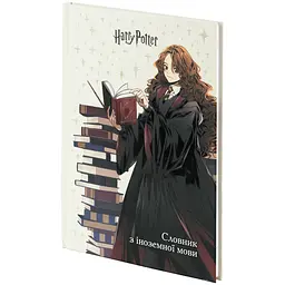 Словник з іноземної мови Kite Harry Potter 60 арк. (HP26-407) - мініатюра 2