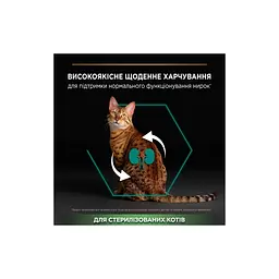 Сухий корм для кішок Purina Pro Plan Sterilised Adult 1+ з індичкою 400 г (7613033564673) - мініатюра 3