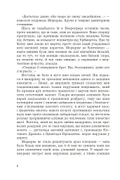 Кістяна Вежа - Марі Морт - мініатюра 3