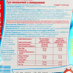Суп Podravka з яловичини з вермішеллю 65 гг (762464) - мініатюра 3