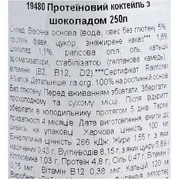 Протеїновий коктейль Elovena з шоколадом без глютену 250 мл - мініатюра 6