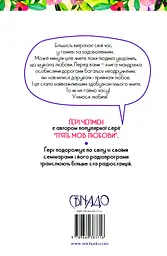 Пʼять мов любови для неодружених - мініатюра 2