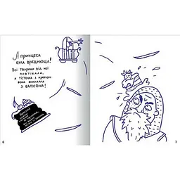 Дитяча книга Принцеса-кухарка 152343 - мініатюра 3