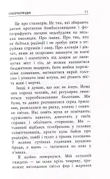 Оформляндія. Чормет. Ряска. Збірка - Маркіян Камиш - мініатюра 8