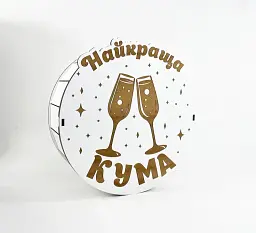 Коробка кругла "Найкраща кума"з гравіюванням