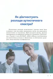 Діти дощу. Діти з розладами аутистичного спектра - мініатюра 6