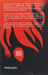 Уроки короля жахів. Як писати горор - мініатюра 2