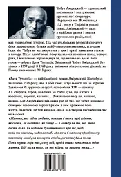 Дата Туташхіа - Чабуа Аміреджибі - мініатюра 2