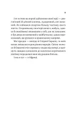Життєве сафарі - мініатюра 5