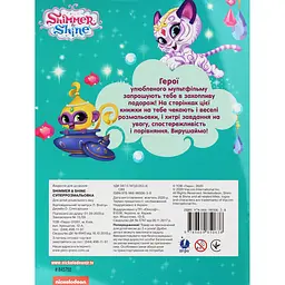 Супер-розмальовка Shimmer & Shine (121662) - мініатюра 6
