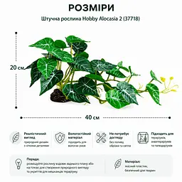Штучна рослина Hobby Alocasia 2 40 x 20 см (37718) для тераріуму, акватераріуму та палюдаріуму - мініатюра 2