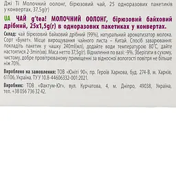 Чай бірюзовий Gr@ce! молочний оолонг 37.5 г (25 шт. по 1.5 г) (571765) - мініатюра 3