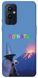 Чохол Demsky Байдуже для OnePlus 9