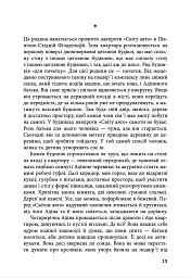 Країна краси - Марі-Гелен Бертіно - мініатюра 6