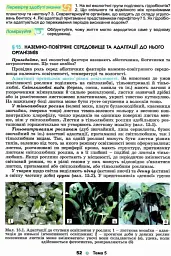 Біологія і екологія 11 клас. Підручник. Рівень стандарту - мініатюра 2