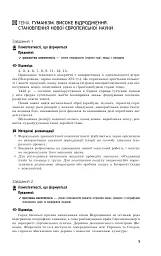 Всесвітня історія. 8 клас. Компетентнісно орієнтовані завдання. Посібник для вчителя - мініатюра 7