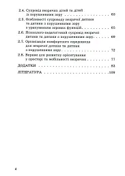Орієнтування у просторі незрячих дітей та дітей із порушеннями зору - мініатюра 3